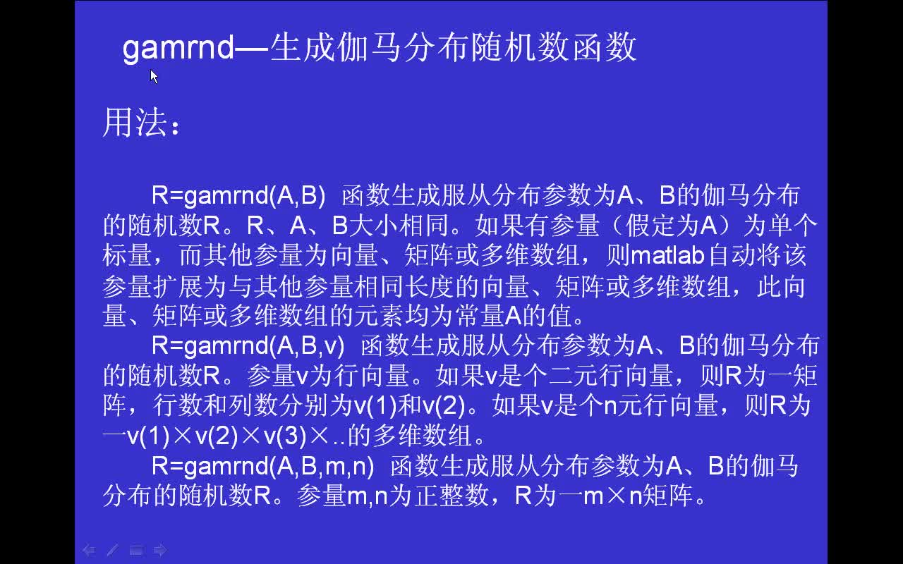 #matlab gamrnd-生成伽马分布随机数函数