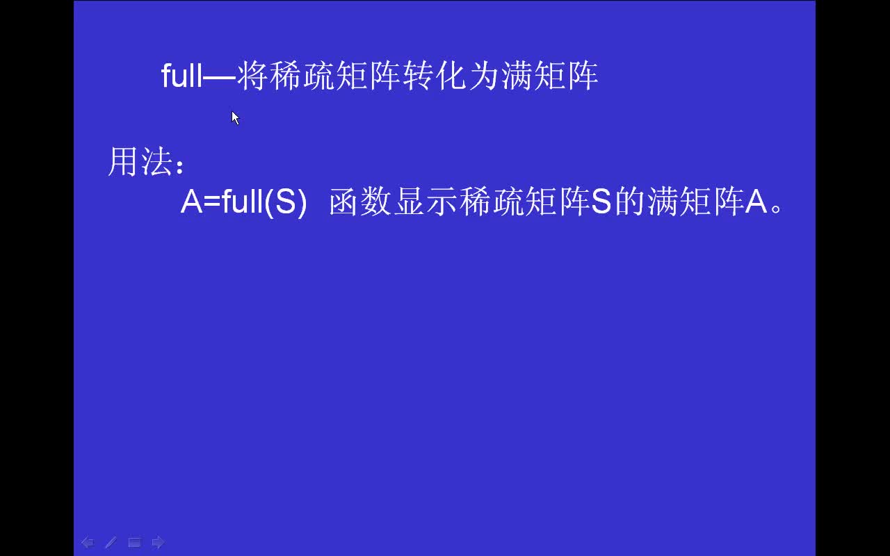 #matlab full-将稀疏矩阵转化为满矩阵