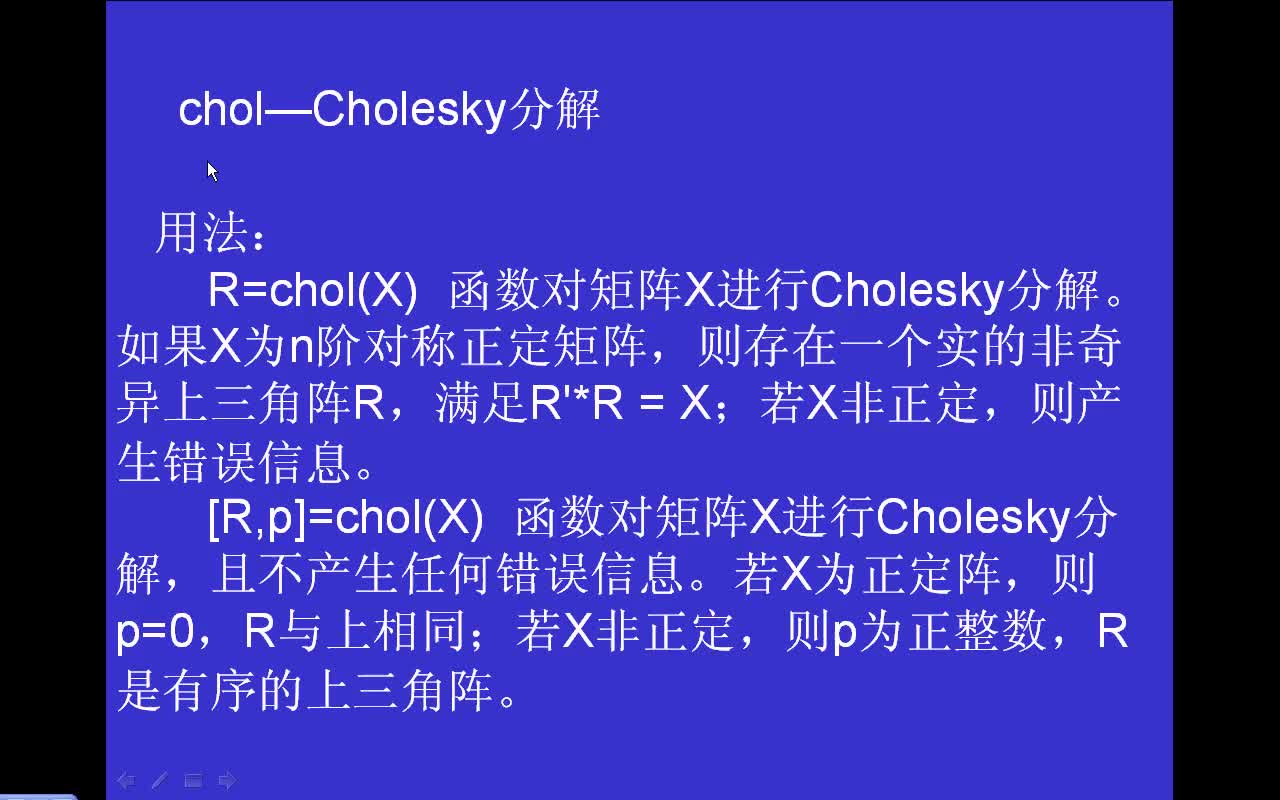 #matlab chol-Cholesky分解