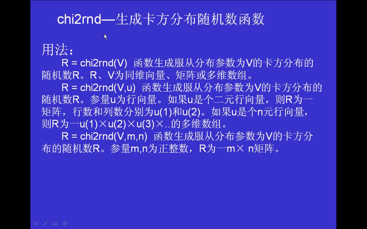 #matlab chi2rnd-生成卡方分布随机数函数