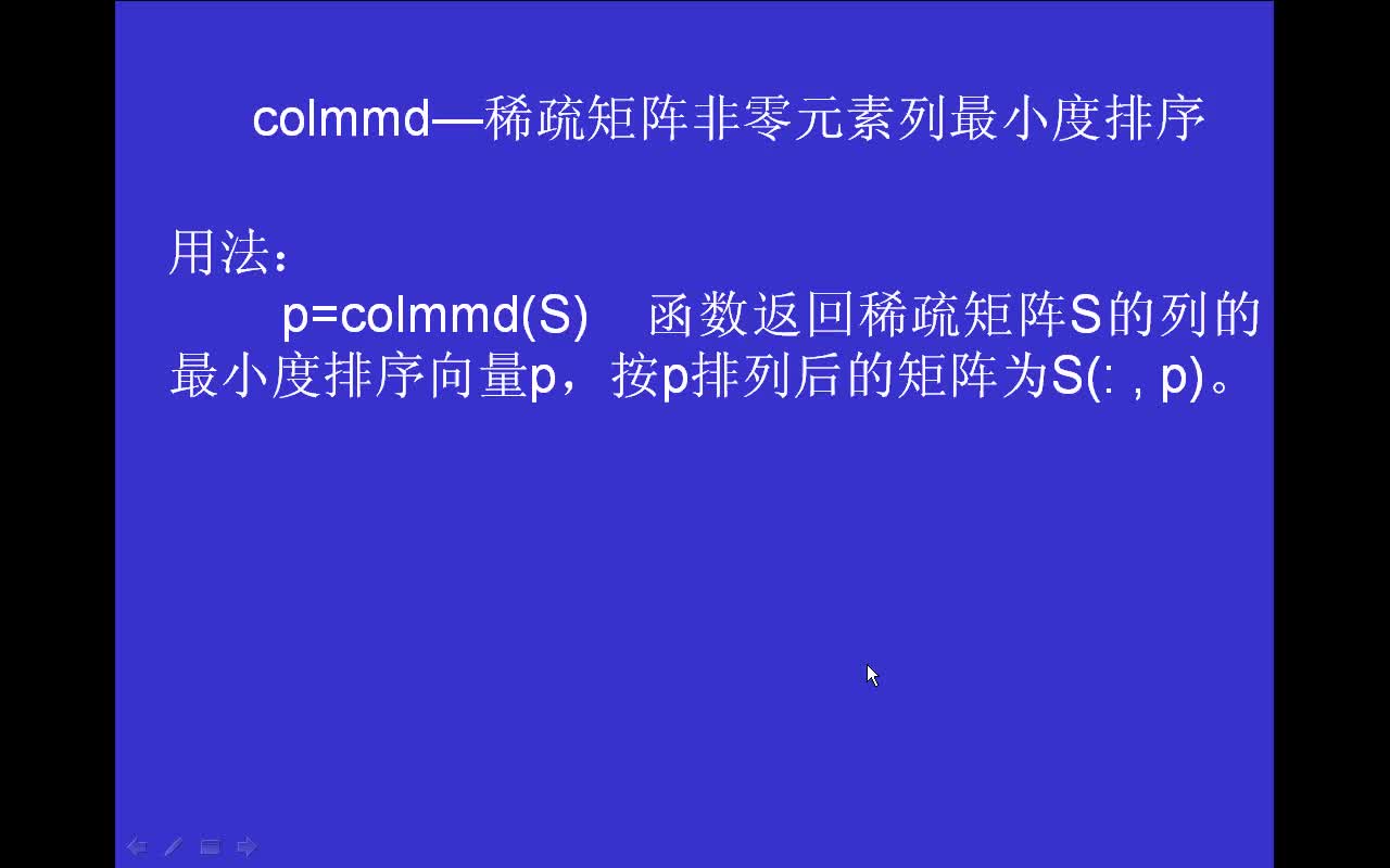 #matlab colmmd-稀疏矩阵非零元素列最小度排序