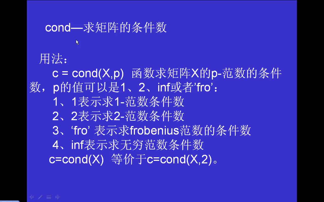 #matlab cond-求矩阵的条件数