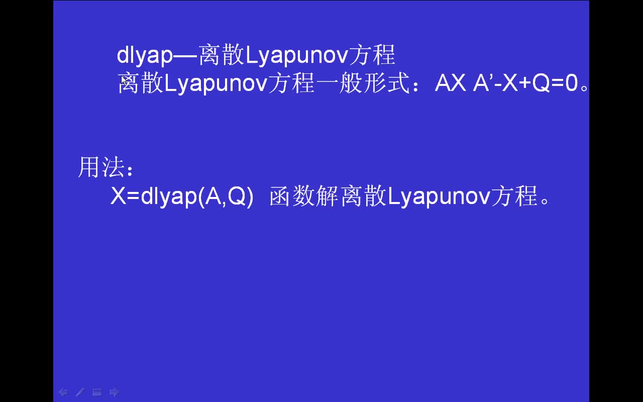 #matlab dlyap-离散Lyapunov方程