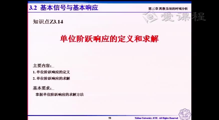 #硬聲創作季  信號與系統 ：[3.1.16]--V3.14-單位階躍響應的定義和求解