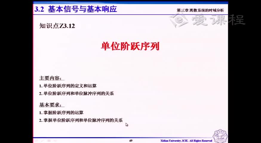 #硬聲創作季  信號與系統 ：[3.1.14]--V3.12-單位階躍序列
