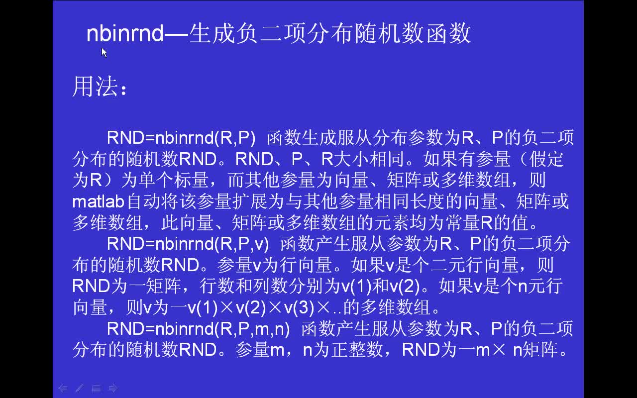 #matlab nbinrnd-生成负二项分布随机数函数