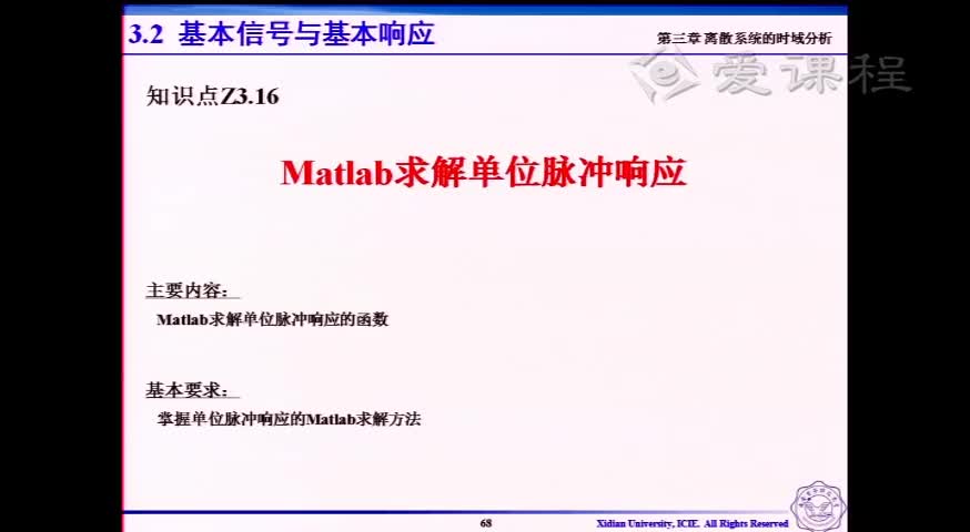#硬聲創作季  信號與系統 ：[3.1.18]--V3.16-Matlab求解單位脈沖響應