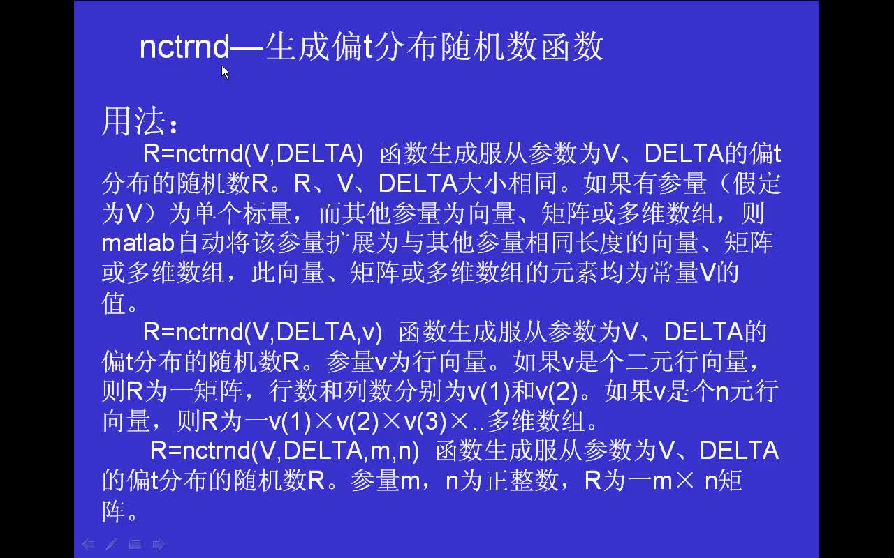 #matlab nctrnd-生成偏t分布随机数函数