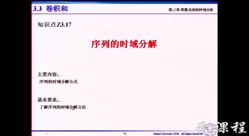 #硬聲創作季  信號與系統 ：[3.2.3]--V3.17-序列的時域分解