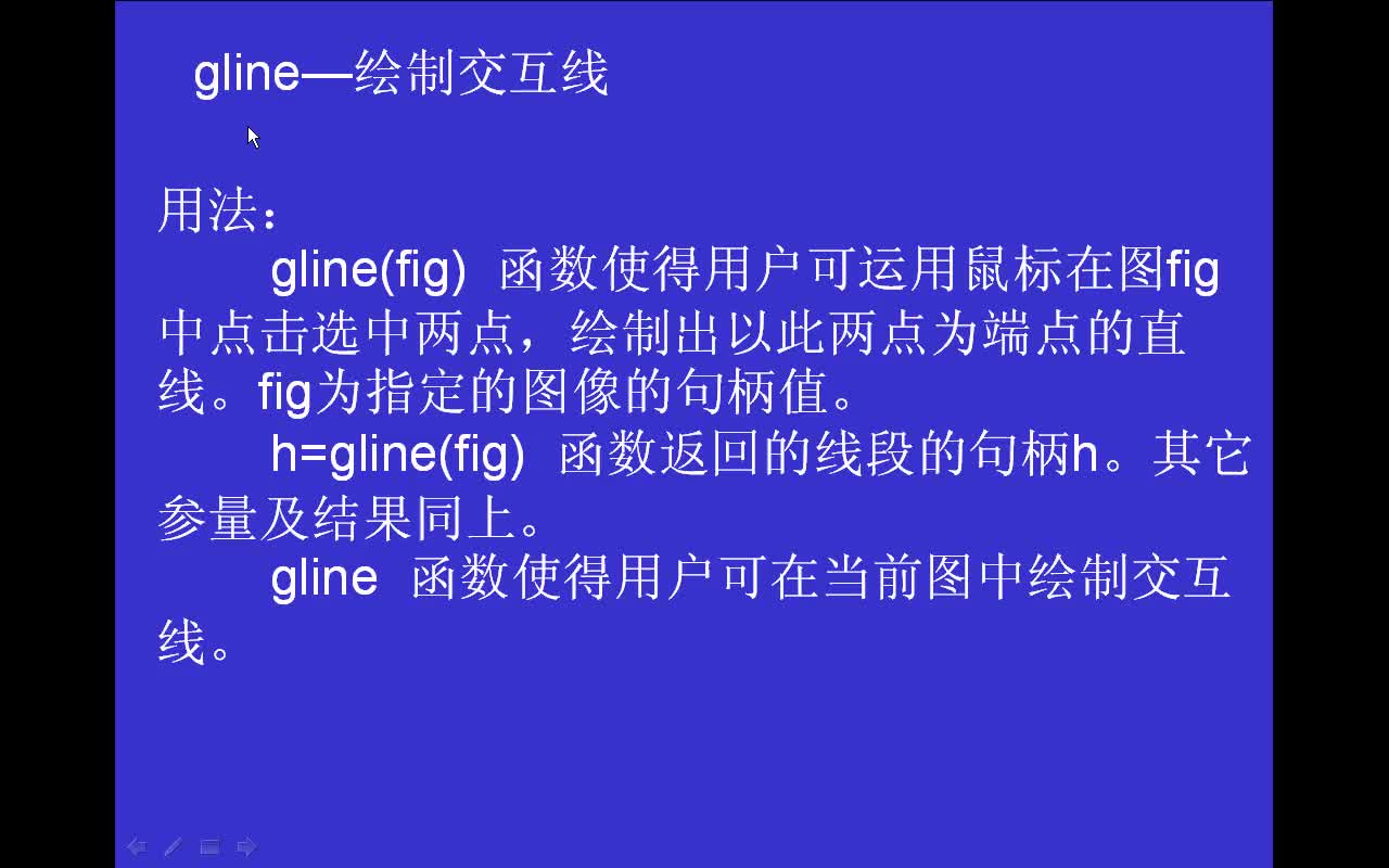 #matlab gline-绘制交互线