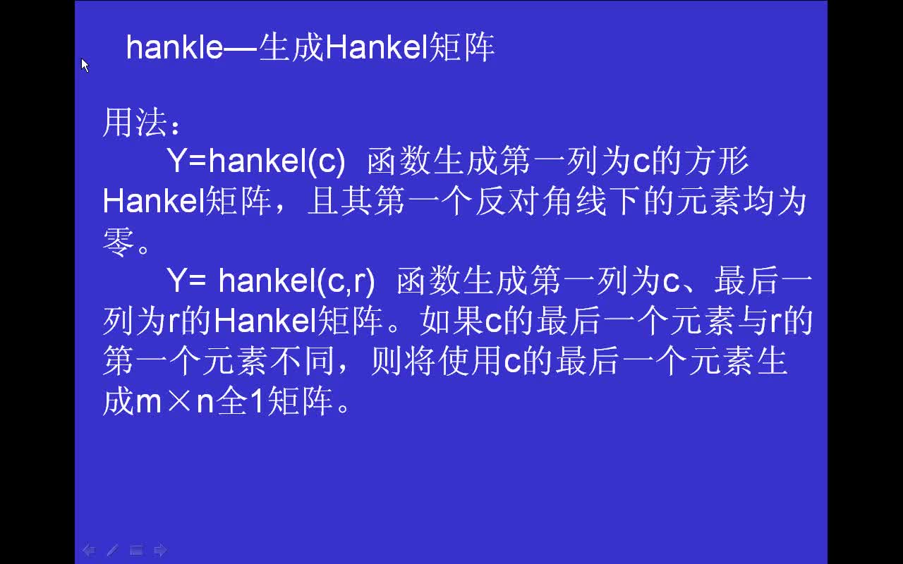 #matlab hankel-生成Hankel矩阵