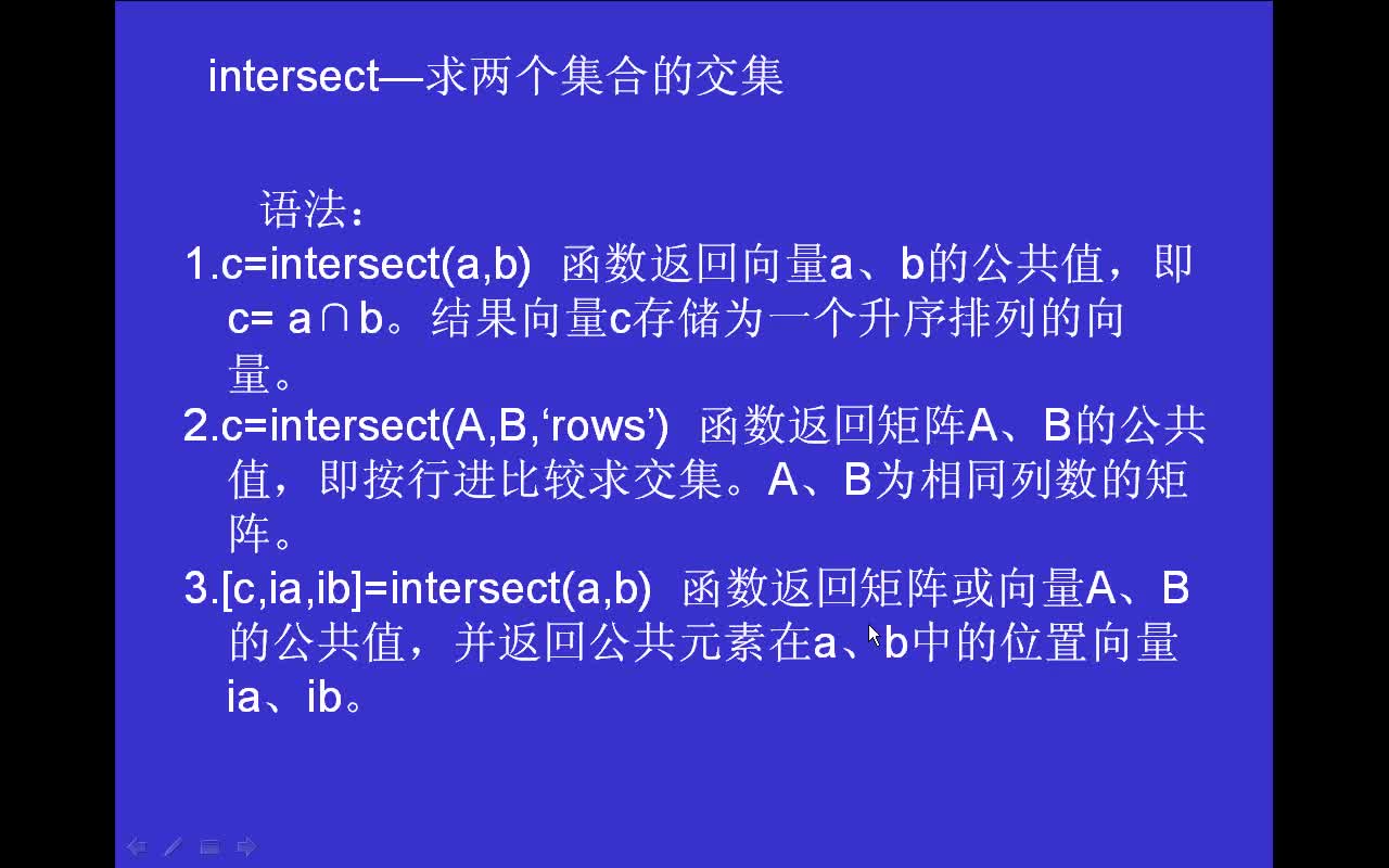 #matlab intersect-求两个集合的交集