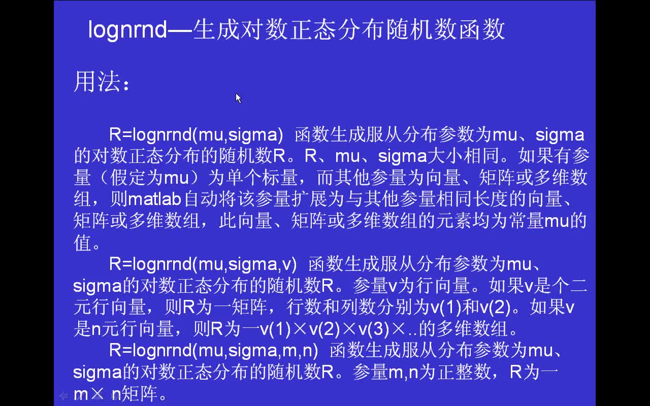 #matlab lognrnd-生成对数正态分布随机数函数