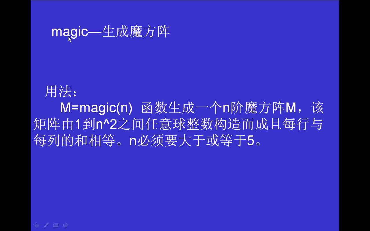 #matlab magic-生成魔方阵