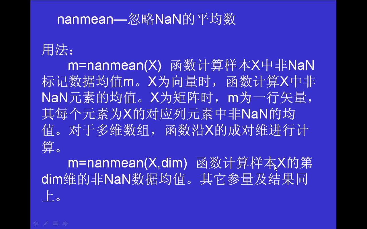 #matlab nanmean-忽略NaN的平均数