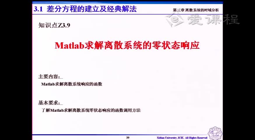 #硬聲創作季  信號與系統 ：[3.1.11]--V3.09-Matlab求解離散系統的零狀態響應