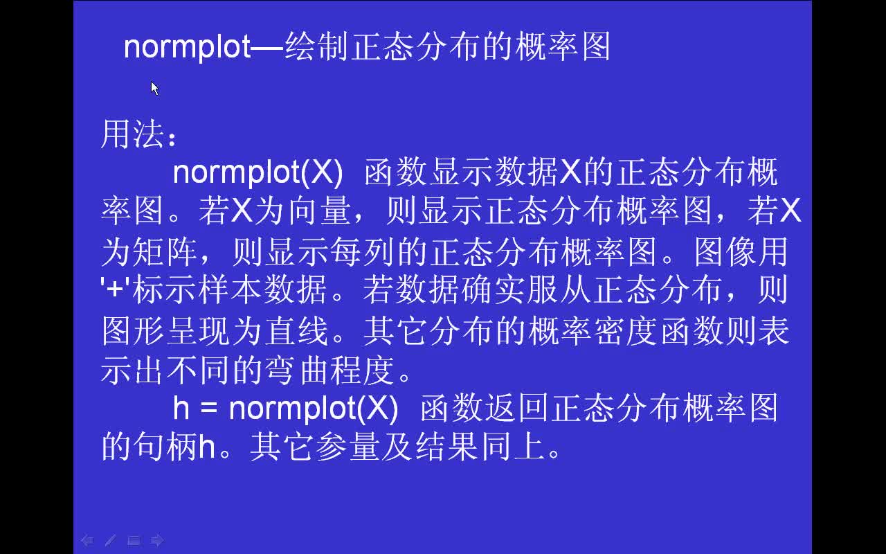 #matlab normplot-绘制正态分布的概率图