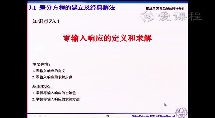 #硬聲創作季  信號與系統 ：[3.1.6]--V3.04-零輸入響應的定義和求解