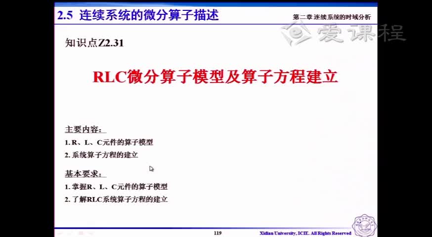 #硬聲創作季  信號與系統 ：[2.3.14]--V2.31-RLC微分算子模型及算子方程建立