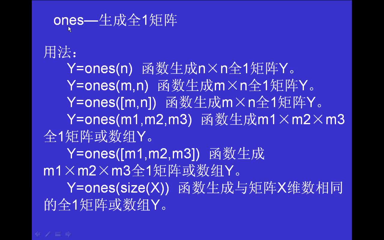 #matlab ones-生成全1矩阵