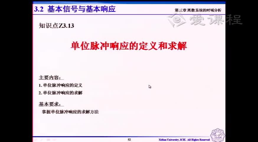#硬聲創作季  信號與系統 ：[3.1.15]--V3.13-單位脈沖響應的定義和求解