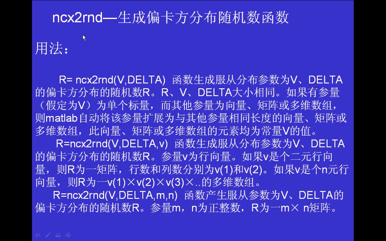 #matlab ncx2rnd-生成偏卡方分布随机数函数