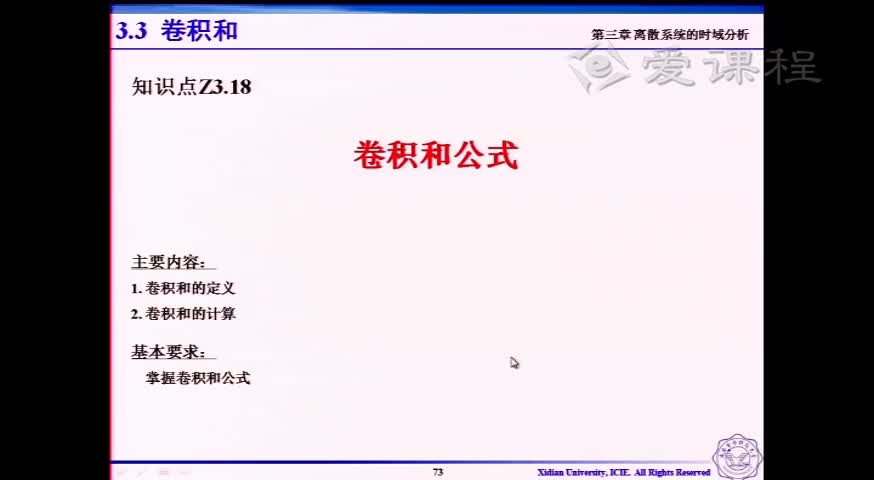#硬聲創作季  信號與系統 ：[3.2.4]--V3.18-卷積和公式