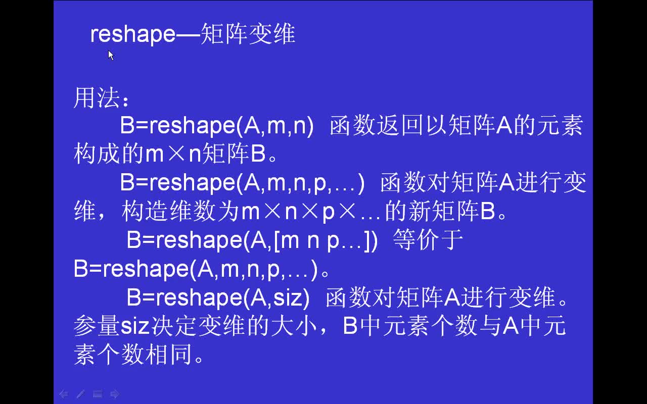 #matlab reshape-矩阵变维