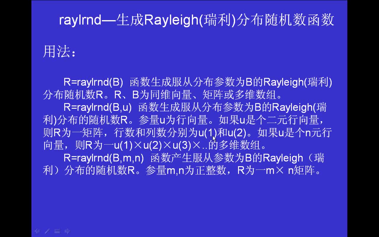 #matlab raylrnd-生成Rayleigh(瑞利)分布随机数函数