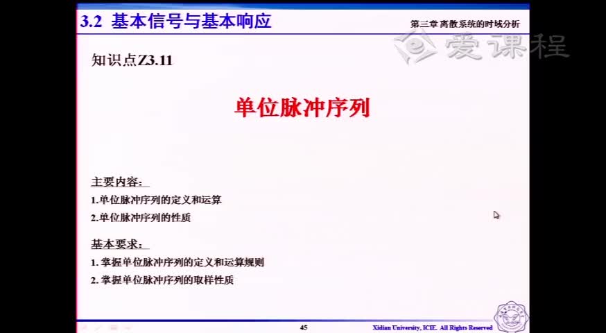 #硬聲創作季  信號與系統 ：[3.1.13]--V3.11-單位脈沖序列