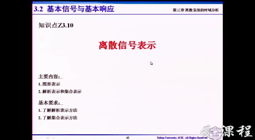 #硬聲創(chuàng)作季  信號與系統(tǒng) ：[3.1.12]--V3.10-離散信號表示
