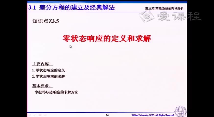 #硬聲創作季  信號與系統 ：[3.1.7]--V3.05-零狀態響應的定義和求解