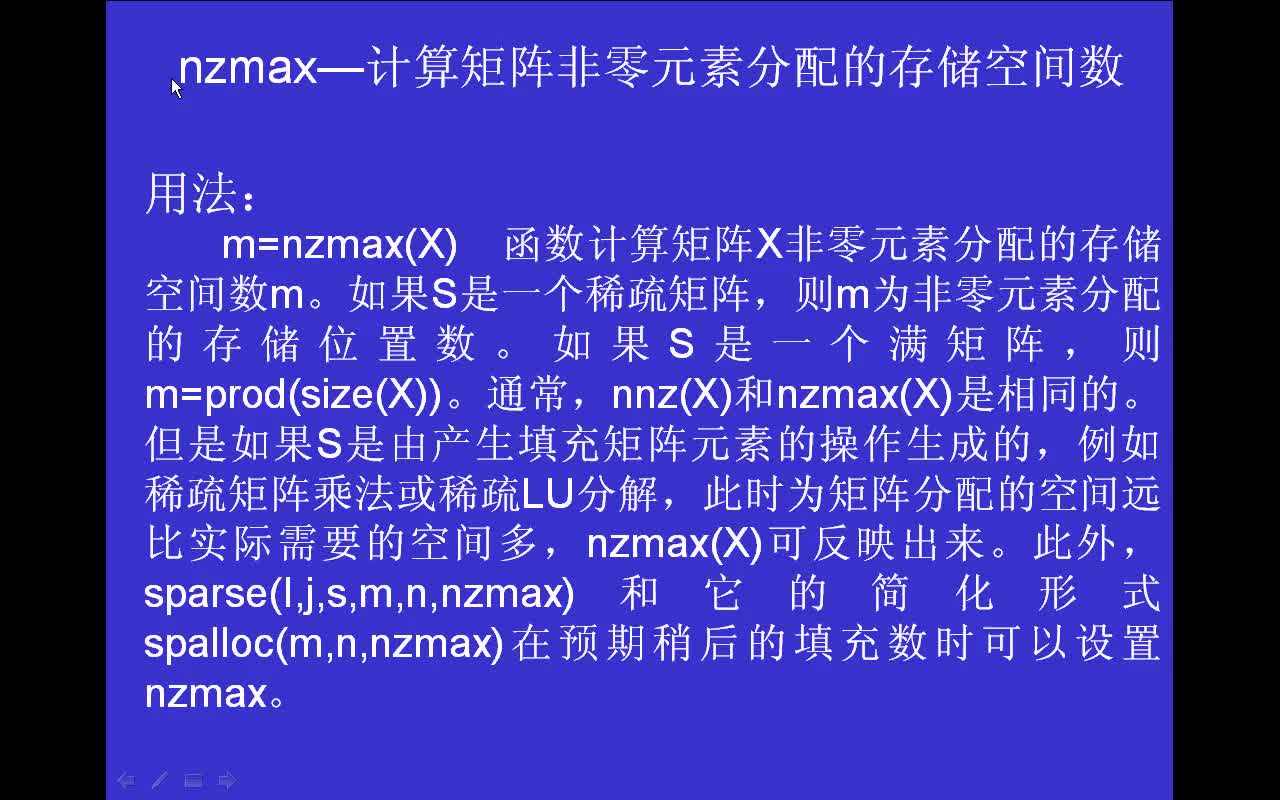 #matlab nzmax-计算矩阵非零元素分配的储存空间数