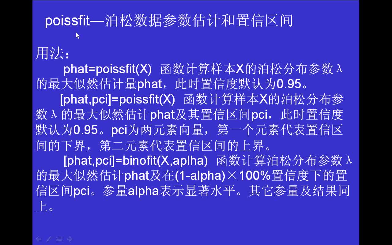 #matlab poissfit-泊松数据参数估计和置信区间