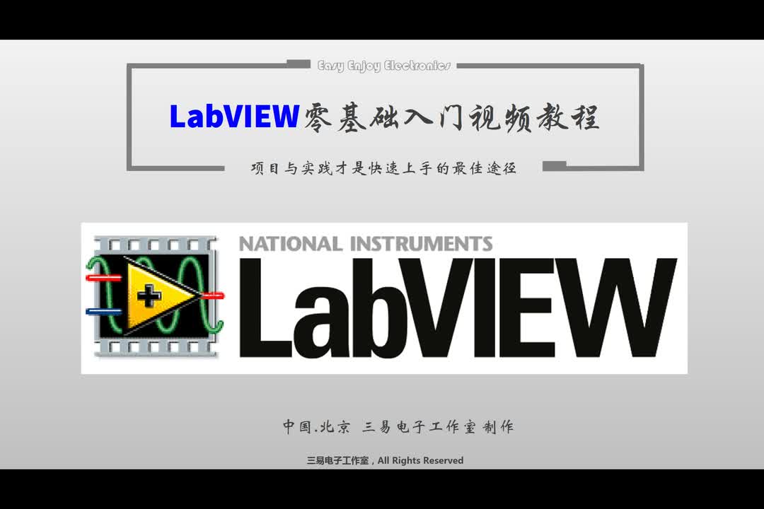 #硬声创作季 #Labview LabVIEW实践入门-03 编程小技巧