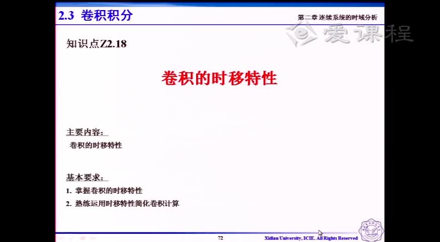 #硬聲創作季  信號與系統 ：[2.2.9]--V2.18卷積的時移特性