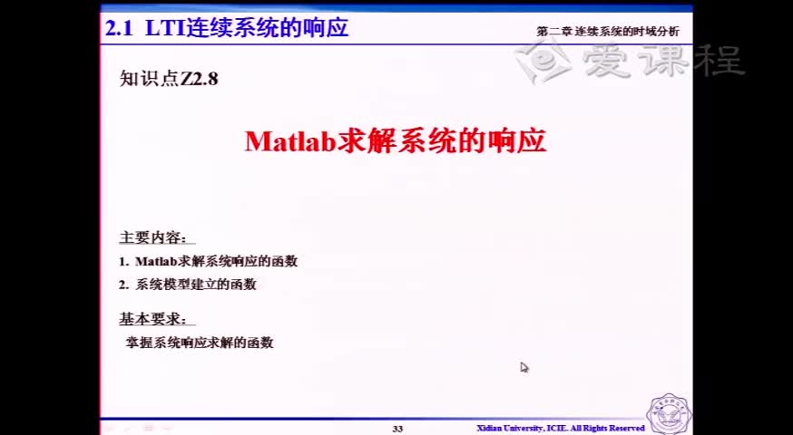 #硬聲創作季  信號與系統 ：[2.1.10]--V2.08Matlab求解系統的響應