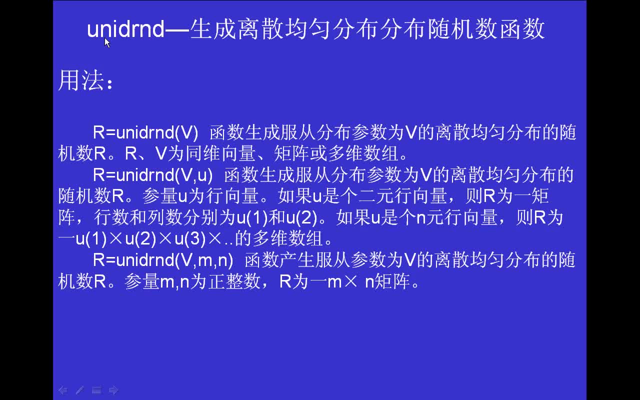 #matlab unidrnd-生成離散均勻分布分布隨機(jī)數(shù)函數(shù)