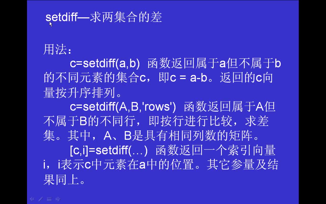 #matlab setdiff-求两集合的差