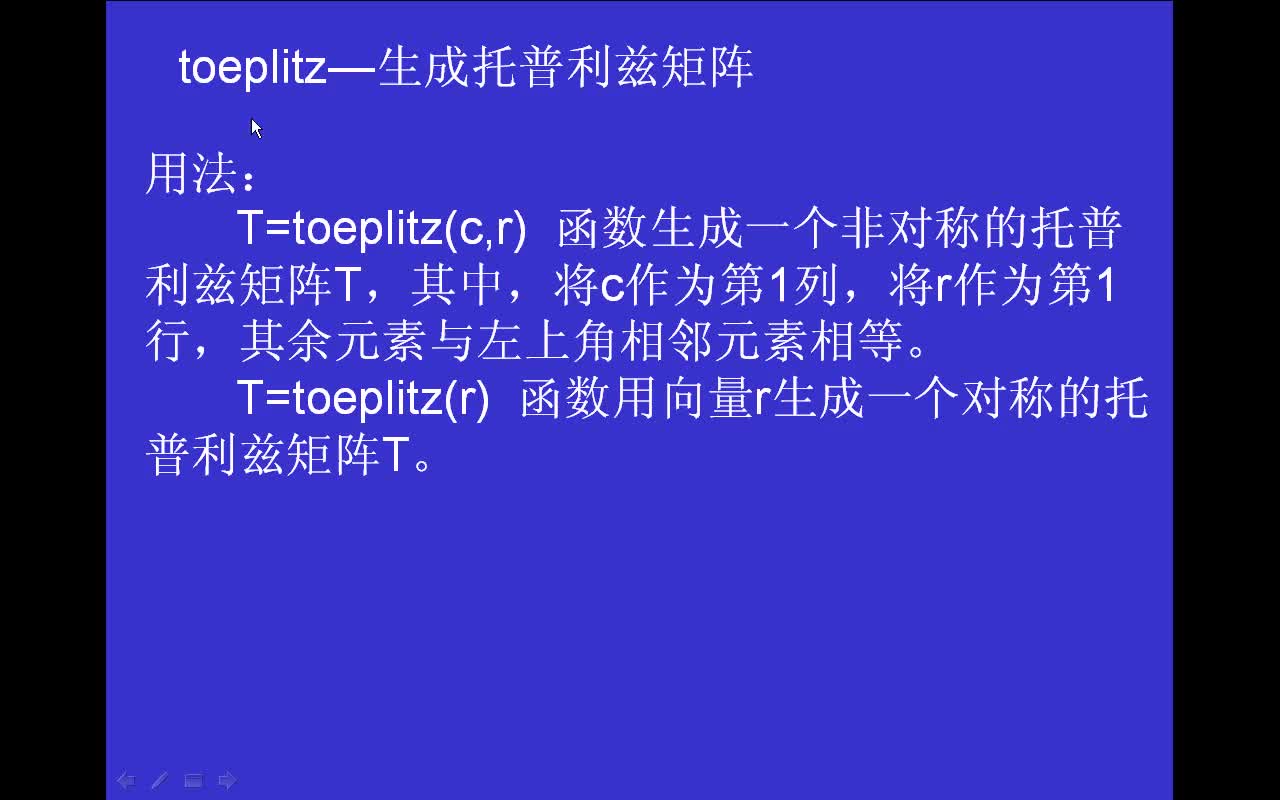 #matlab toeplitz-生成托普利兹矩阵