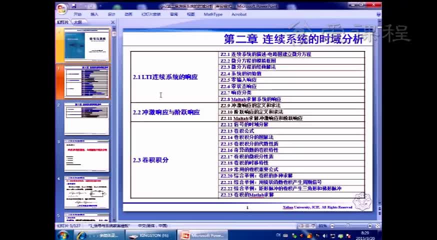 #硬聲創(chuàng)作季  信號與系統(tǒng) ：[2.1.3]--V2.01連續(xù)系統(tǒng)的描述