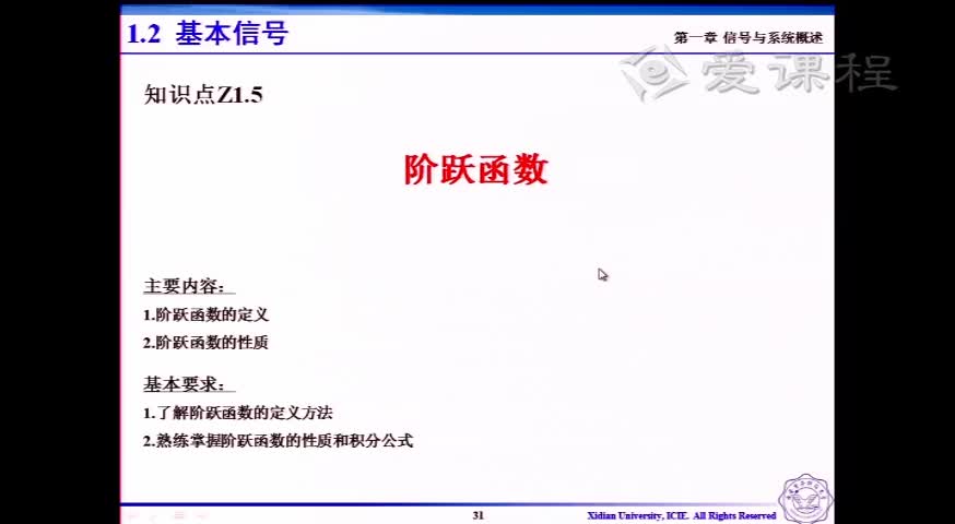 #硬聲創作季  信號與系統 ：[1.2.4]--V1.10-階躍函數