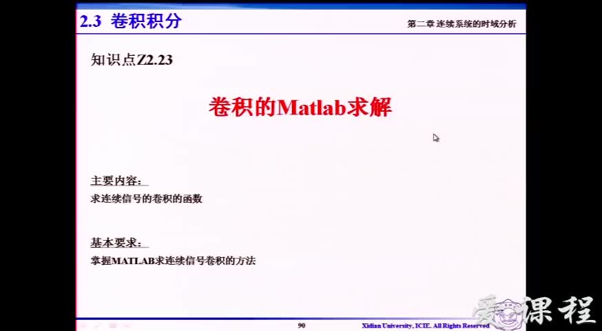 #硬聲創(chuàng)作季  信號(hào)與系統(tǒng) ：[2.3.6]--V2.23-卷積的Matlab求解