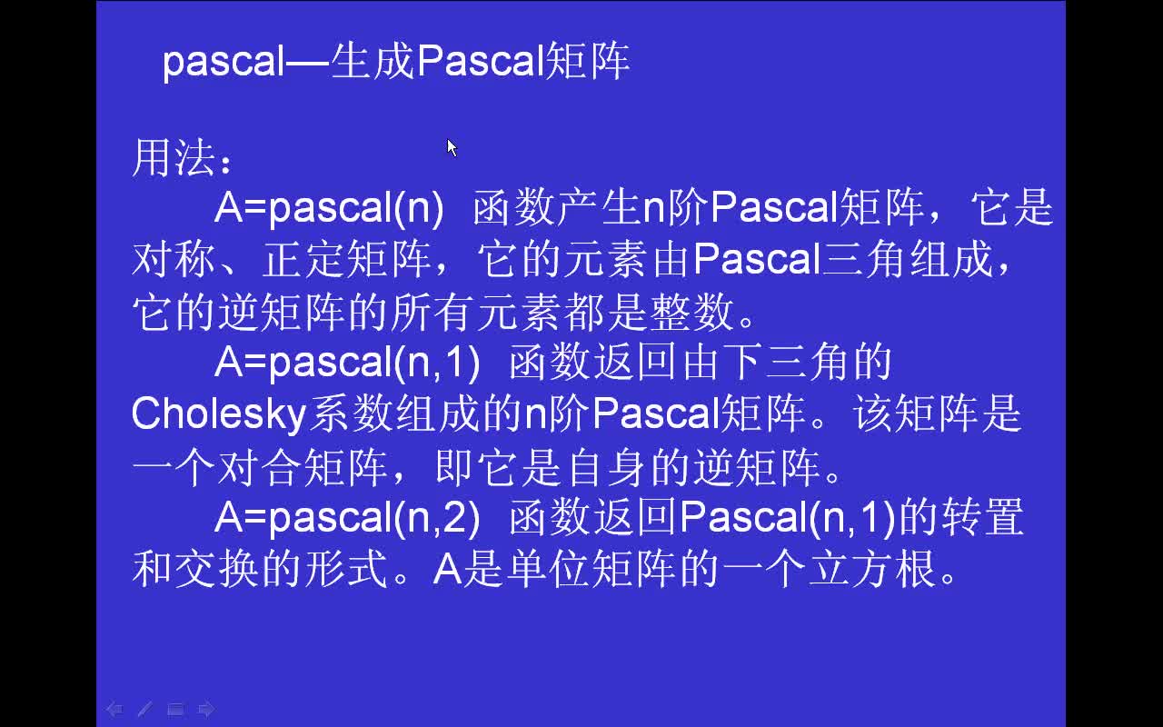 #matlab pascal-生成Pascal矩阵