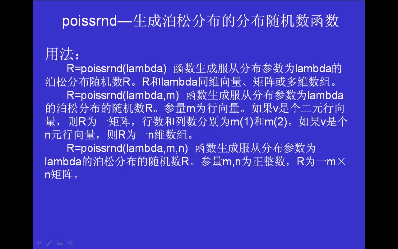 #matlab poissrnd-生成泊松分布的分布随机数函数