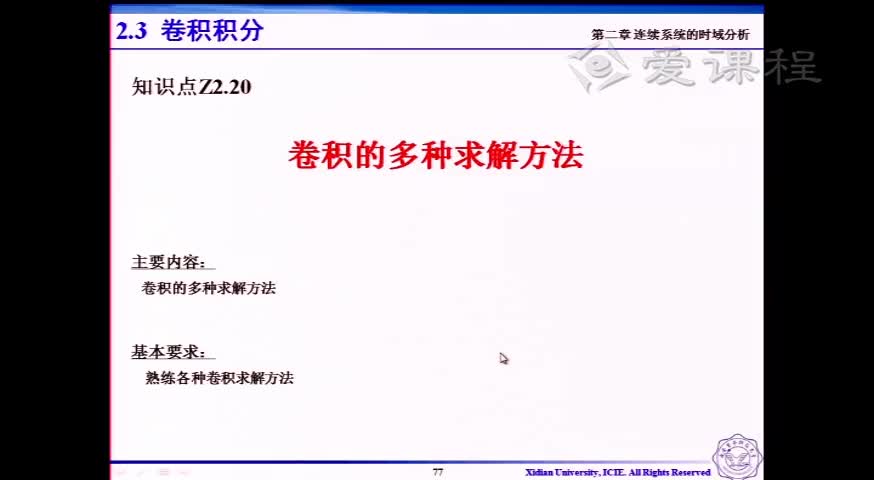 #硬聲創(chuàng)作季  信號與系統(tǒng) ：[2.3.3]--V2.20-卷積的多種求解方法