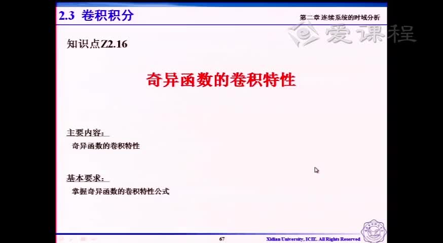 #硬聲創作季  信號與系統 ：[2.2.7]--V2.16奇異函數的卷積特性