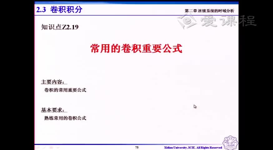 #硬聲創作季  信號與系統 ：[2.2.10]--V2.19常用的卷積重要公式