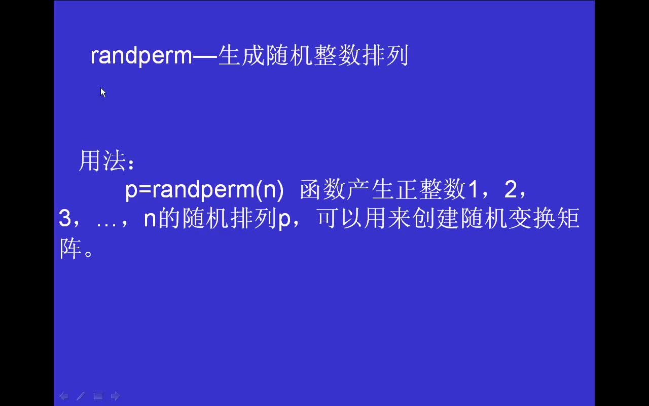 #matlab randperm-生成隨機整數排列