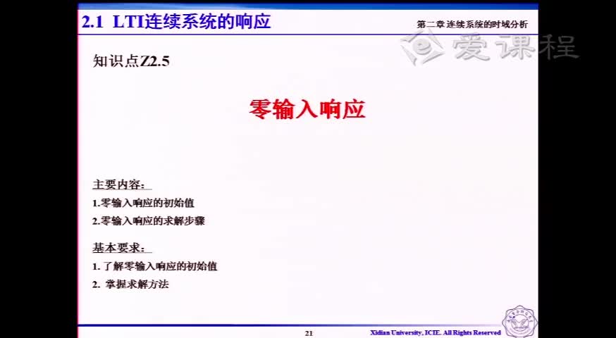 #硬聲創(chuàng)作季  信號與系統(tǒng) ：[2.1.7]--V2.05零輸入響應(yīng)